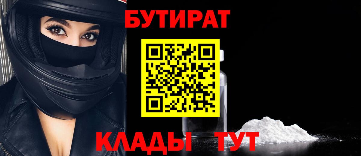 Бутират 1.4BDO Омск