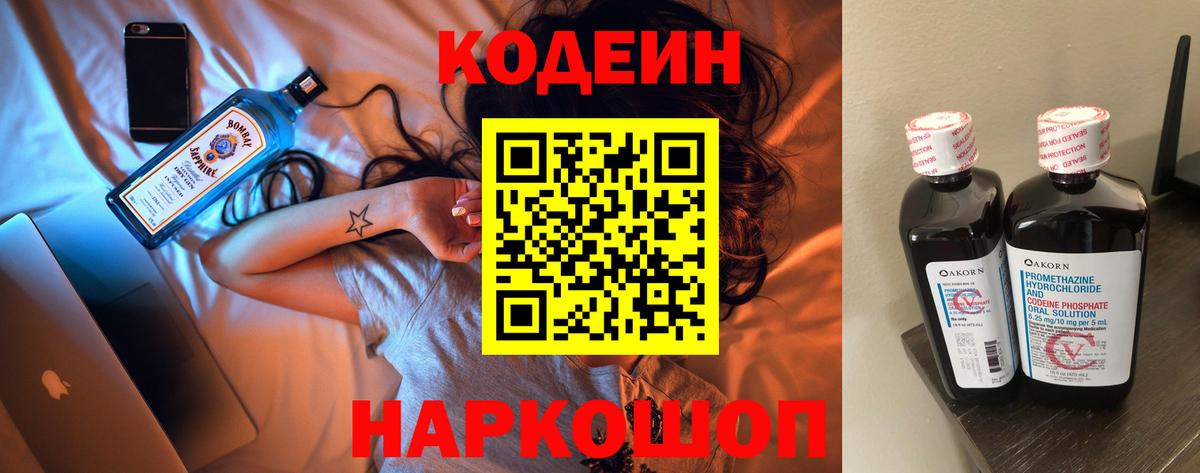 Кодеиновый сироп Lean Purple Drank Омск