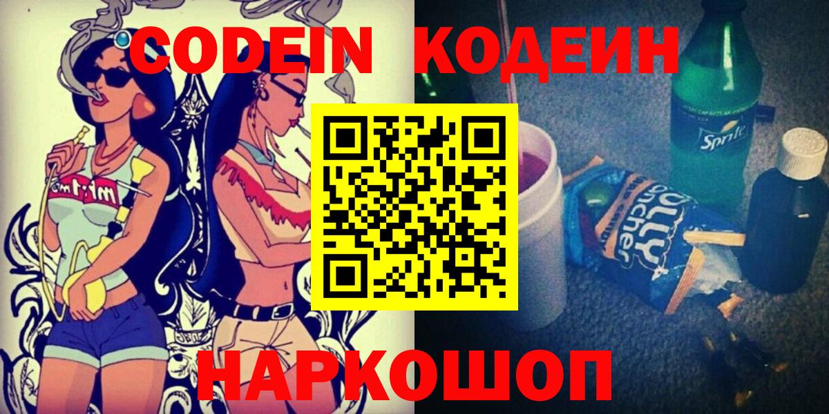 Омск  Кодеиновый сироп Lean напиток Lean (лин)  Вход с VPN  Codein Purple Drank 