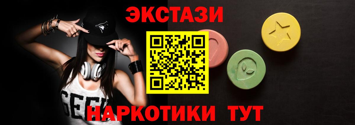 Ecstasy таблы Омск