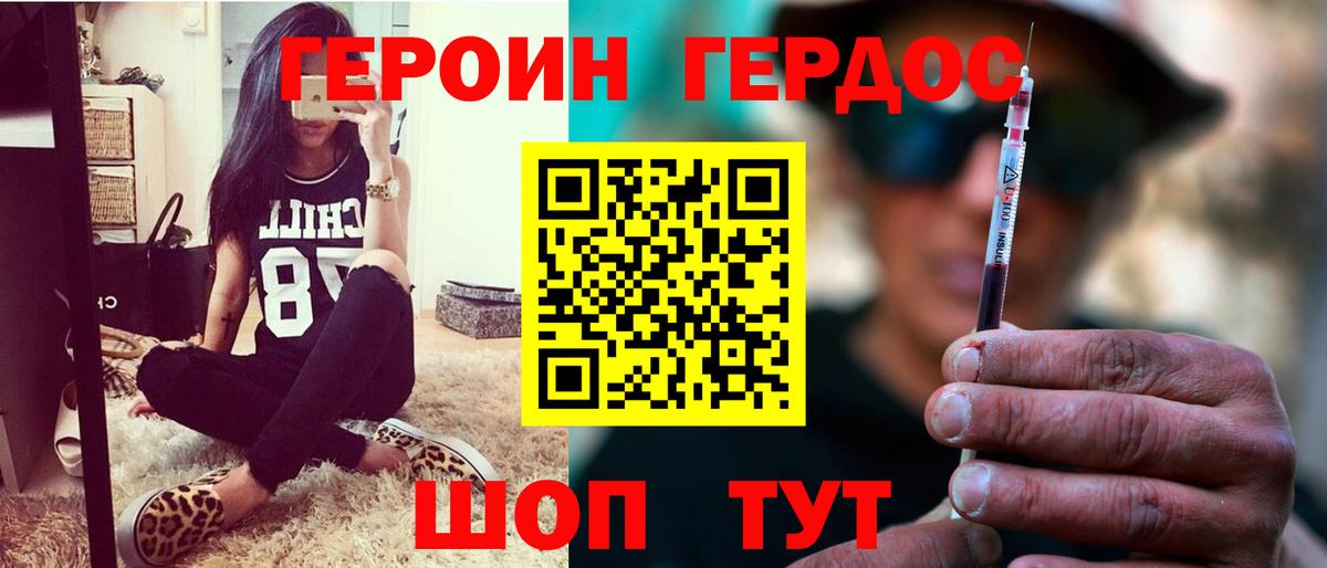 ГЕРОИН хмурый Омск