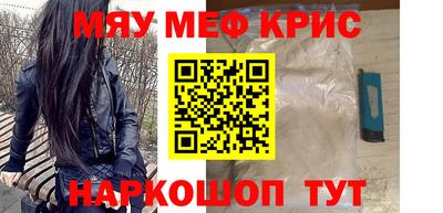 мяу мяу кристалл Тулун