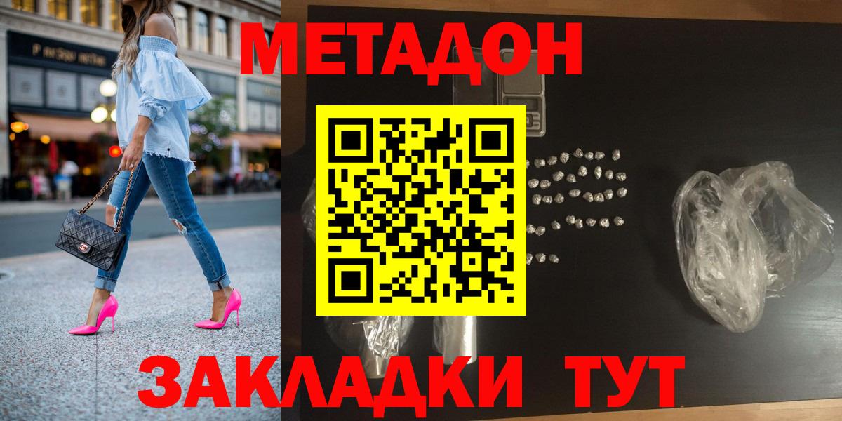 Метадон кристалл Омск